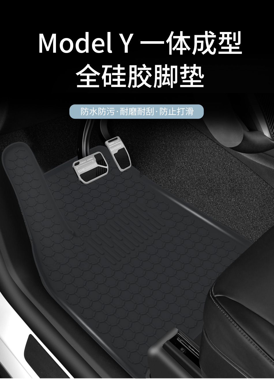 特斯拉车垫