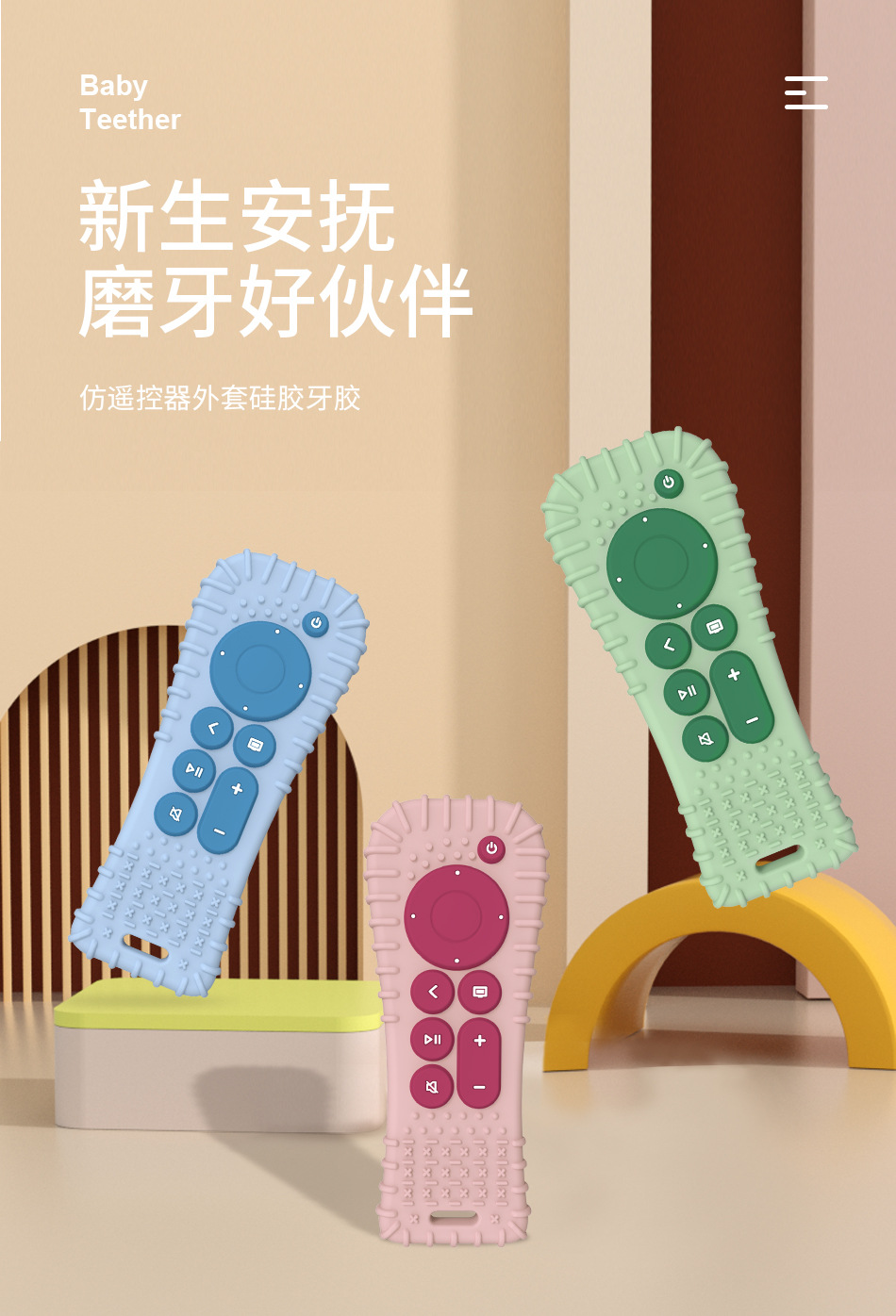遥控器牙胶