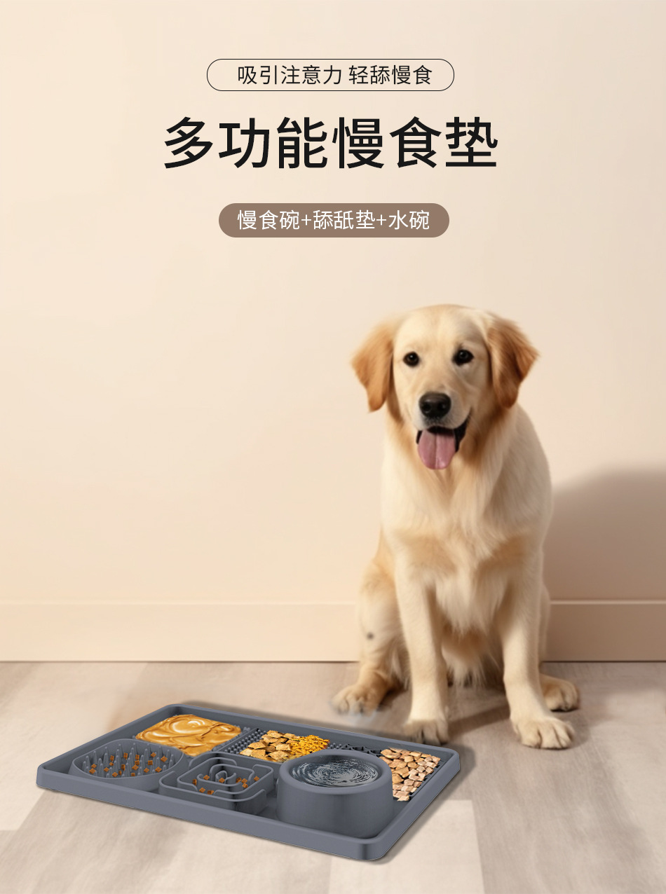 多功能慢食垫