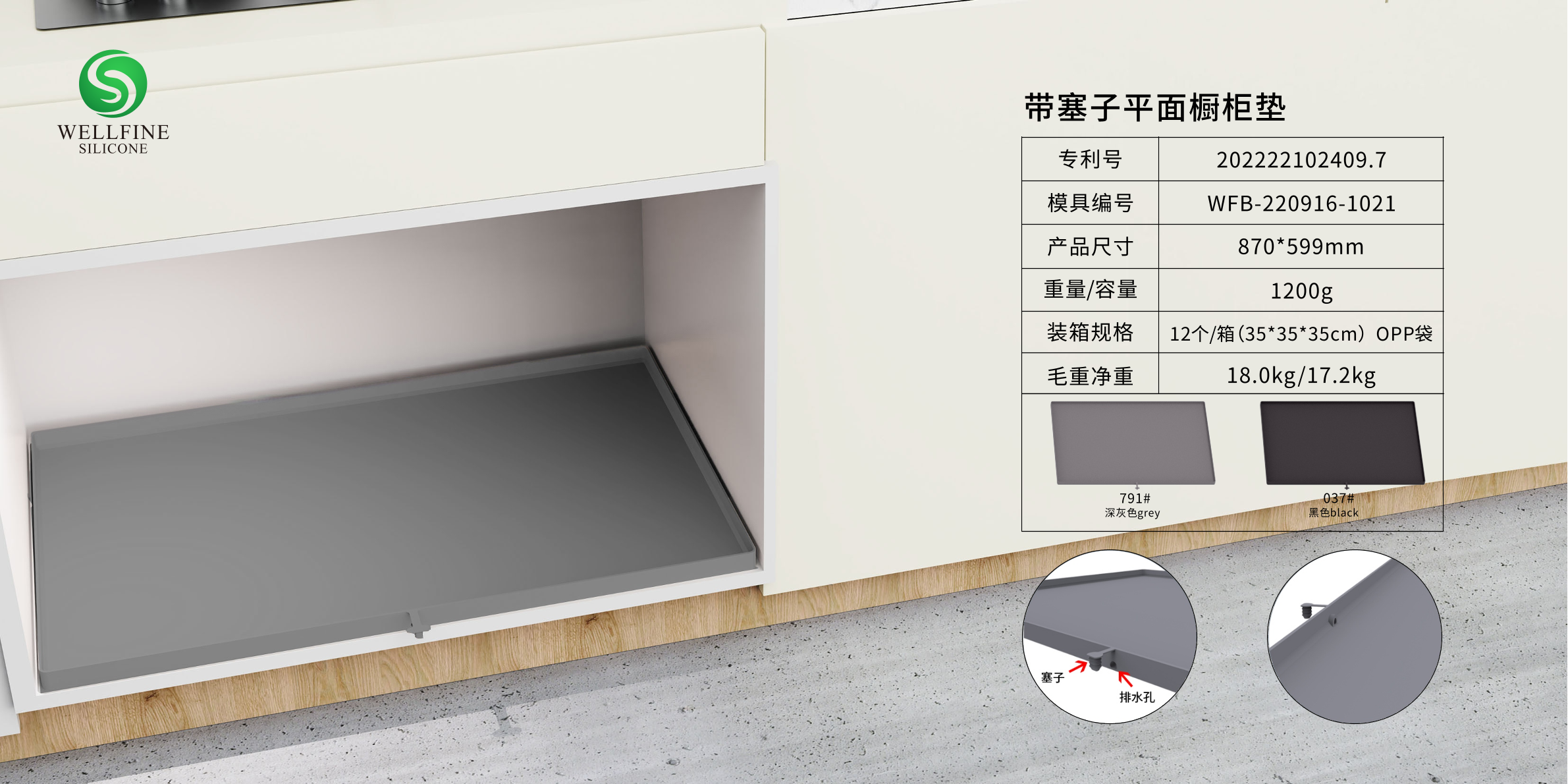 带塞子平面橱柜垫