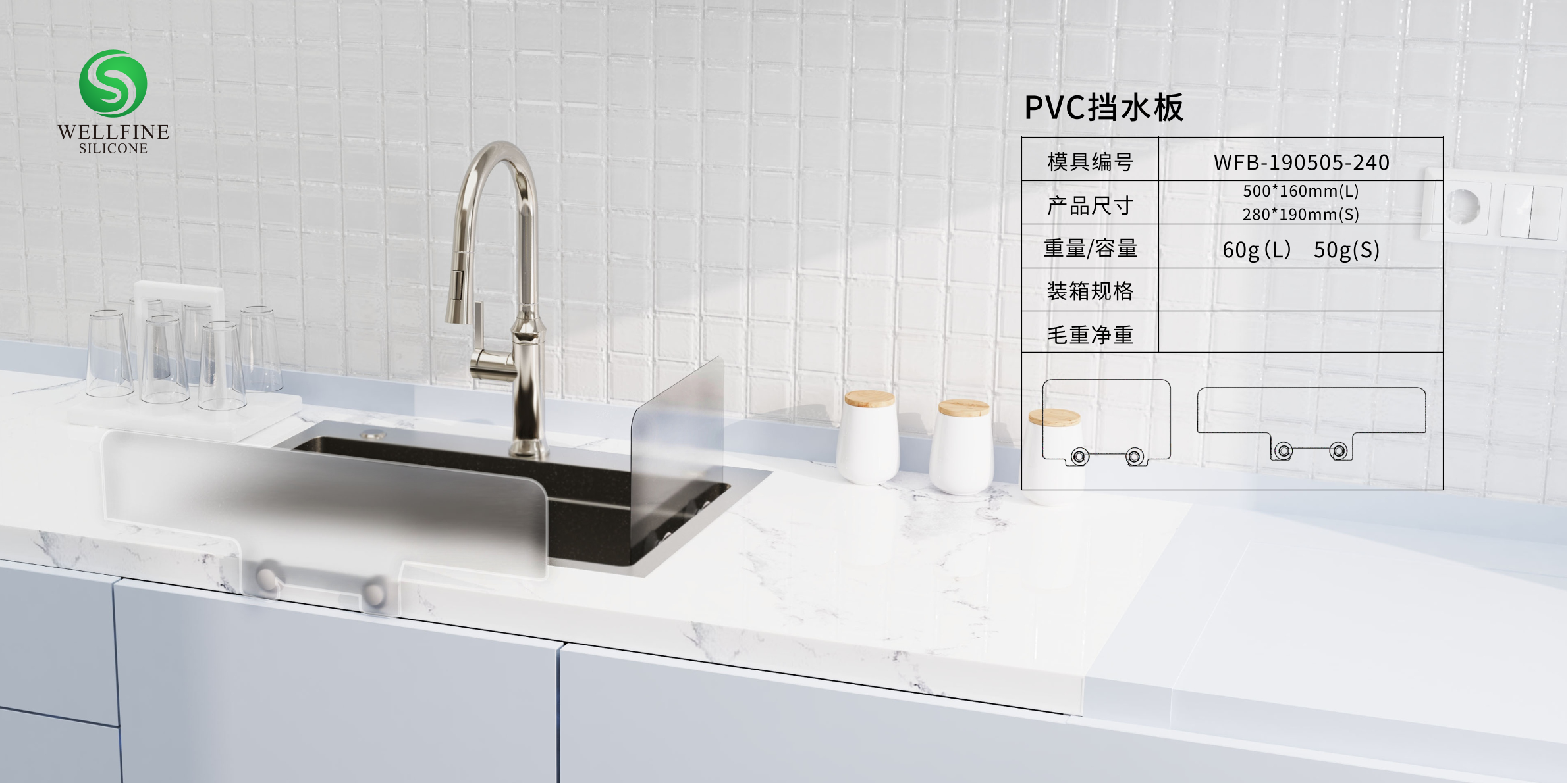 PVC挡水板
