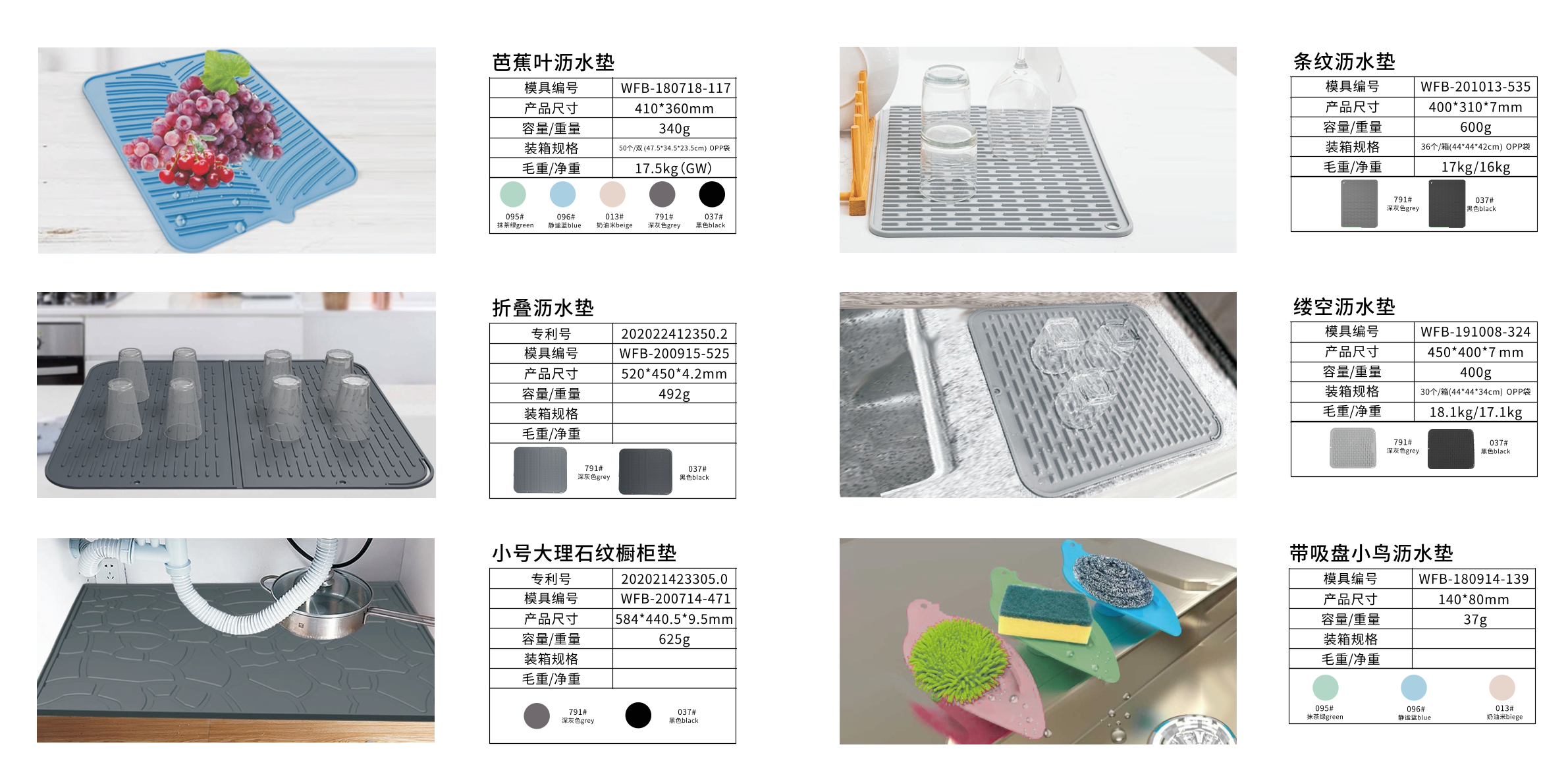 沥水垫合集