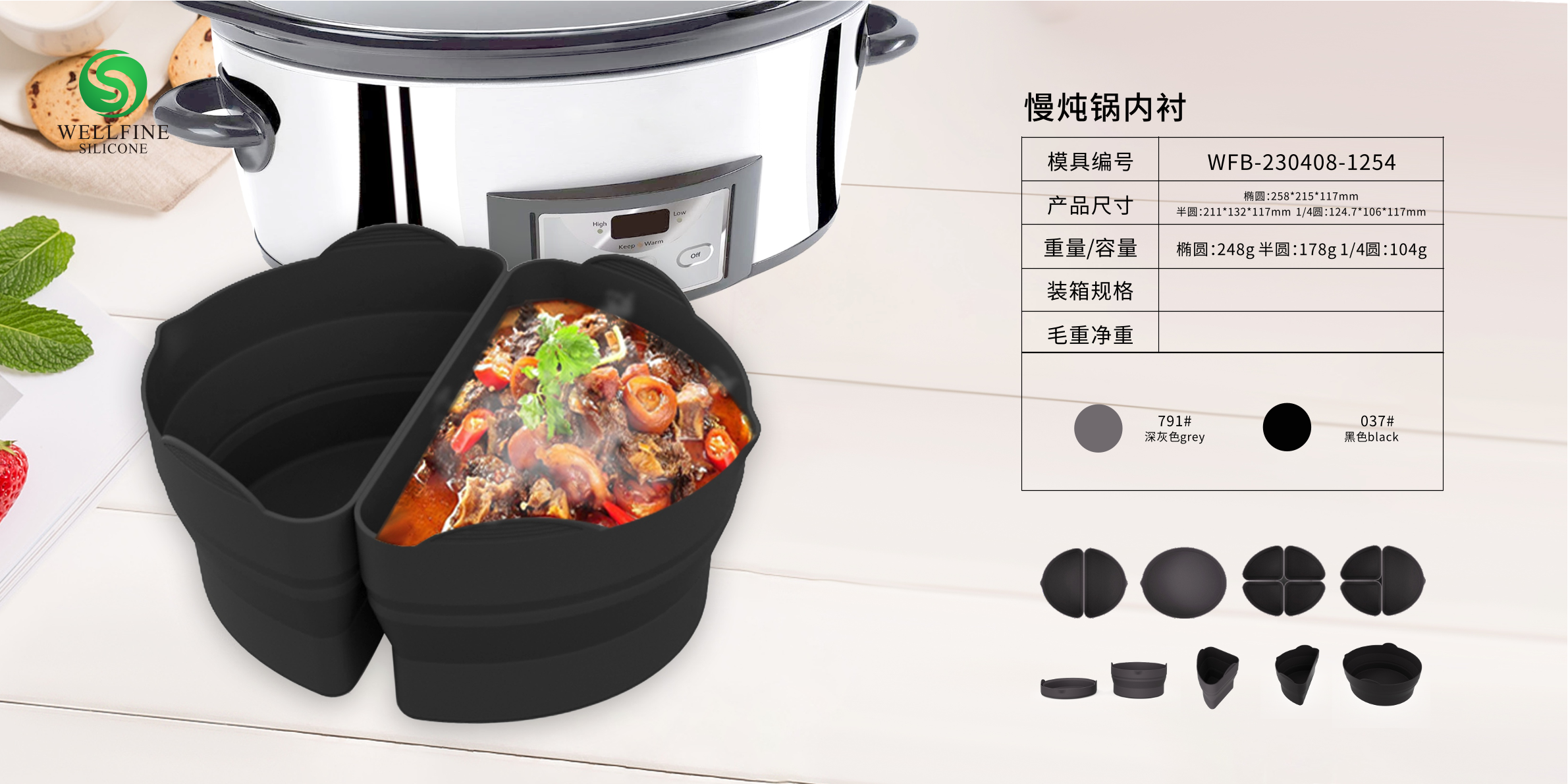慢炖锅内衬