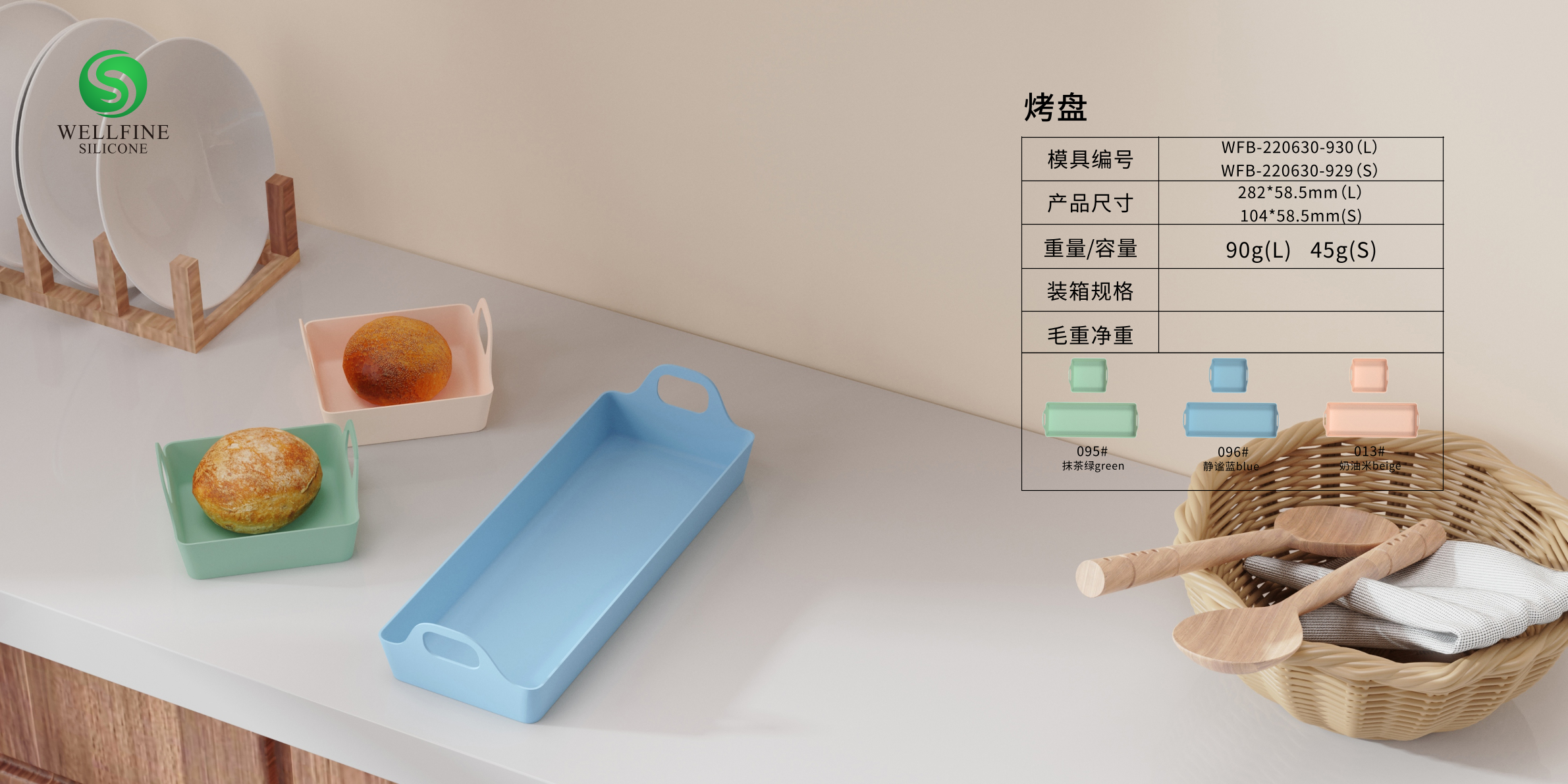 烤盘
